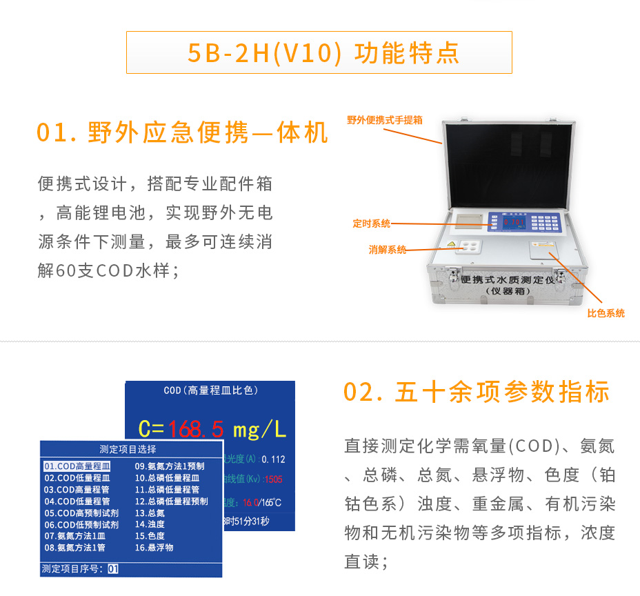 連華科技5B-2H(V10)野外便攜智能型多參數水質快速測定儀