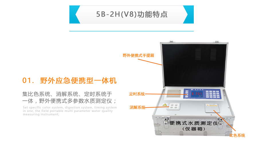 連華科技5B-2H野外便攜智能型多參數水質快速測定儀