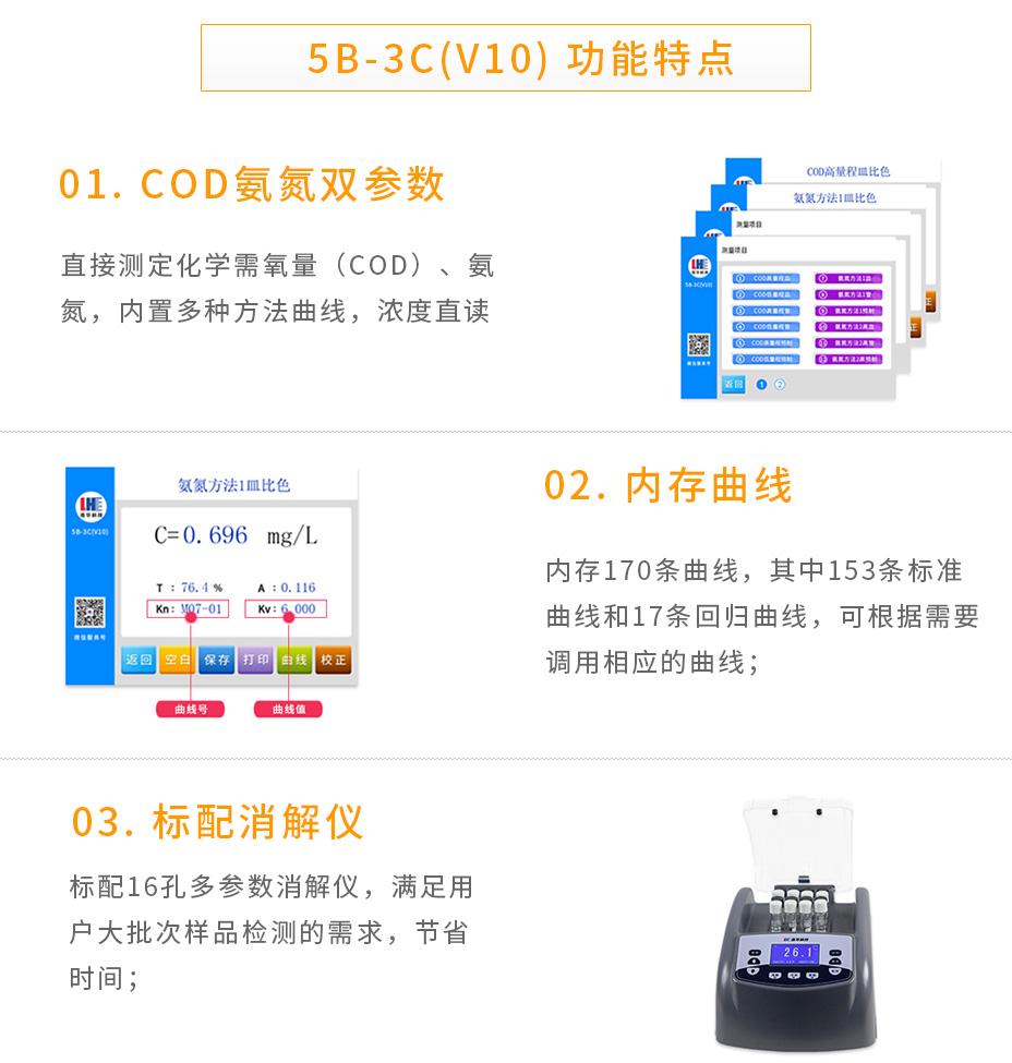 連華科技5B-3C(V8)型COD氨氮測定儀