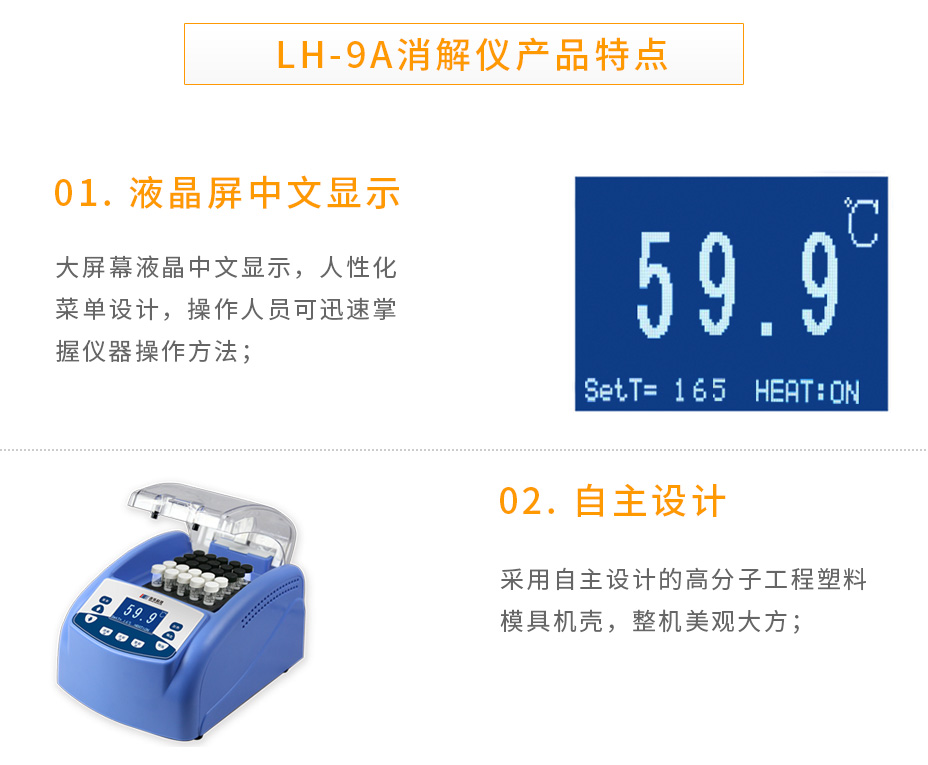 連華科技LH-25A智能多參數消解器