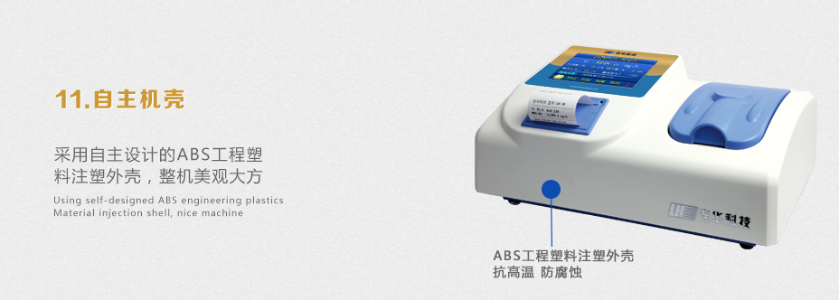 連華科技LH-3B型多參數水質快速測定儀