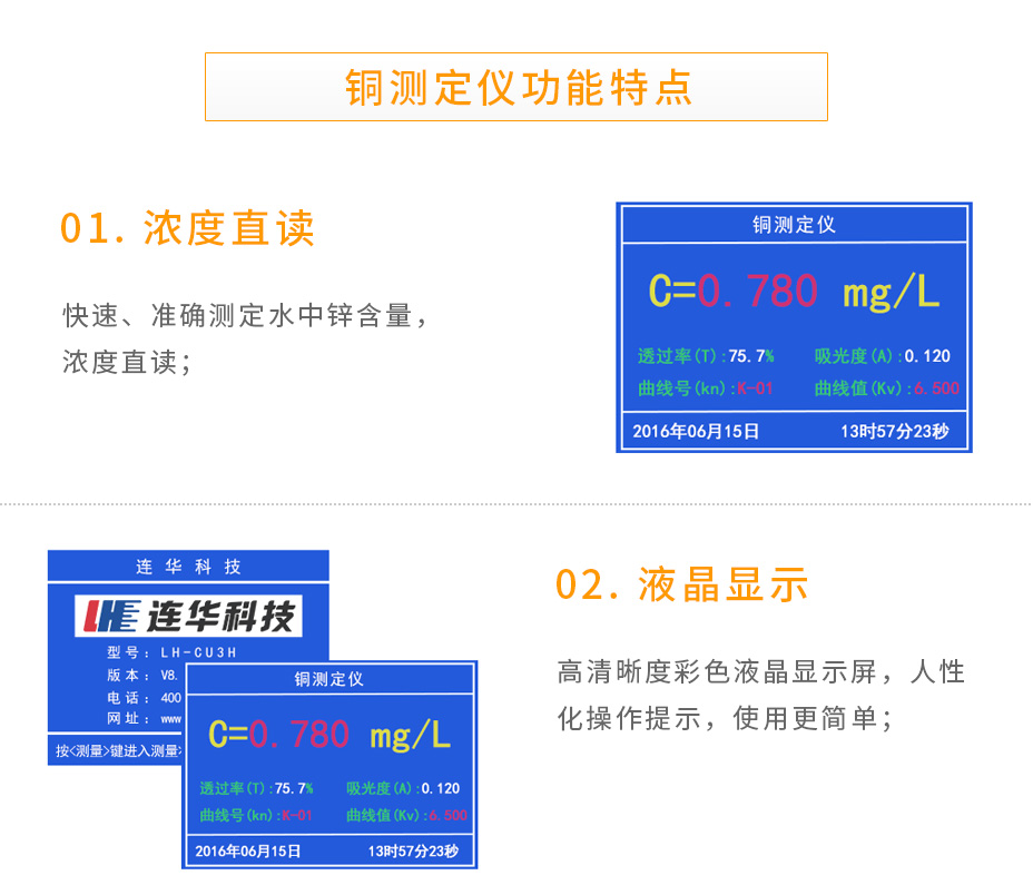 連華科技LH-CU3H重金屬銅測定儀