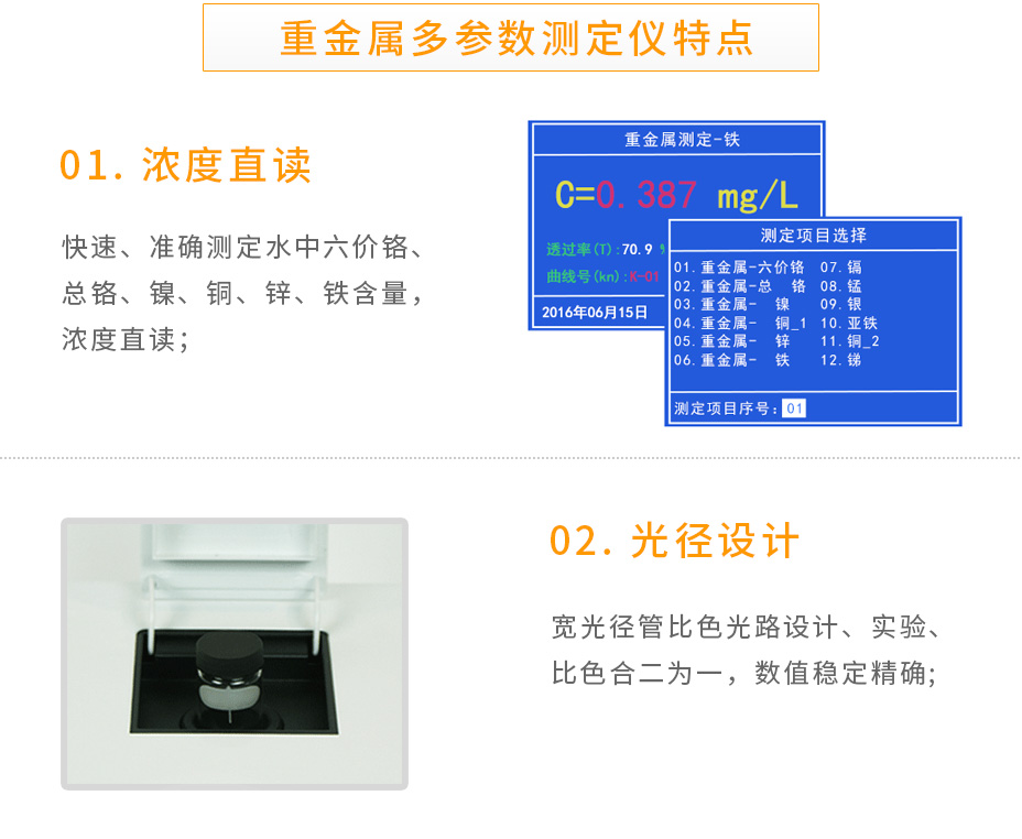 連華科技LH-MET3M重金屬多參數測定儀