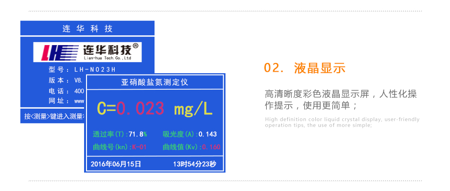 連華科技LH-NO23H亞硝酸鹽氮測定儀