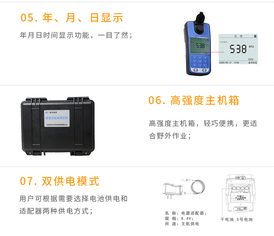 連華科技LH-NTU2M(V11)便攜式濁度測定儀