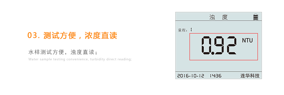 連華科技LH-NTU2M便攜式濁度測定儀