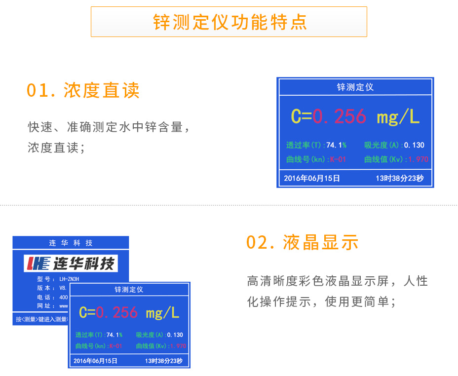 連華科技LH-ZN3H重金屬鋅測定儀